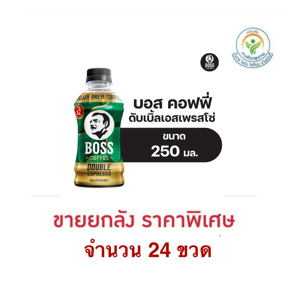 [ยกลัง 24 ขวด] Boss Coffee Double Espresso/Black Coffee No Sugar/Americano/Yuzu Black บอสคอฟฟี่ดับเบิ้ลเอสเพลสโซ