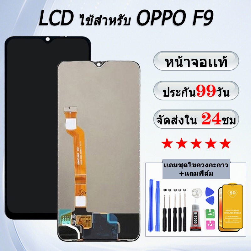 หน้าจอสําหรับ OPPO F9 จอแสดงผล หน้าจอโทรศัพท์