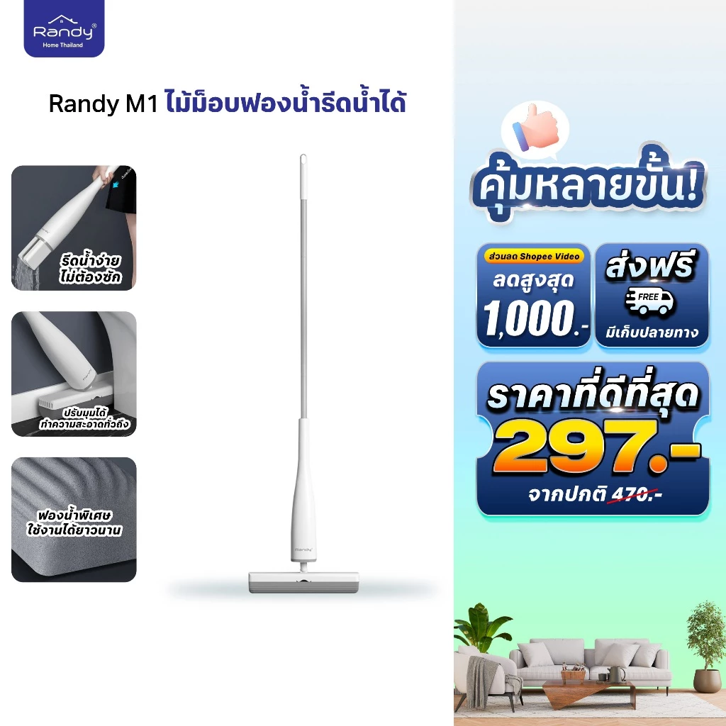 [🔥โค้ดลด ]RANDY ไม้ม็อบฟองน้ำรีดน้ำได้ การออกแบบที่ทันสมัย ตั้งได้ ประหยัดพื้นที่ มินิมอล มูจิ