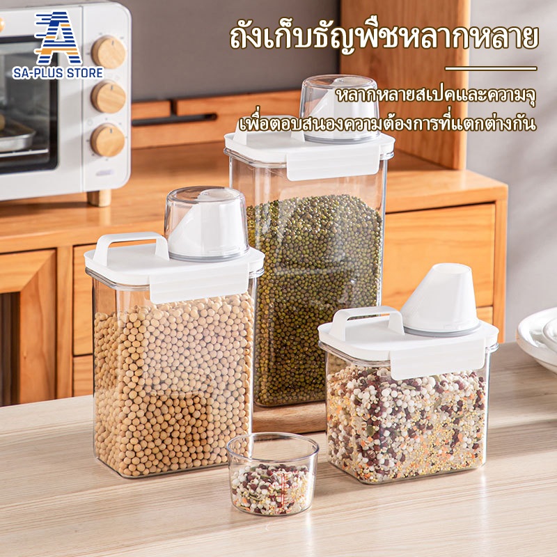 กล่องเก็บอาหารแห้ง ฝาปิดสนิท กันความชื้นกันมด ใช้กับข้าวสาร/แป้ง/อาหารสัตว์ ได้ กล่องพลาสติกคุณภาพดี