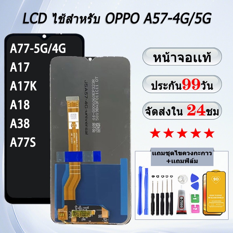 หน้าจอสําหรับ OPPO A57-4G/5G A77-5G/4G A17/A17K A18/A38 A77S จอแสดงผล หน้าจอโทรศัพท์