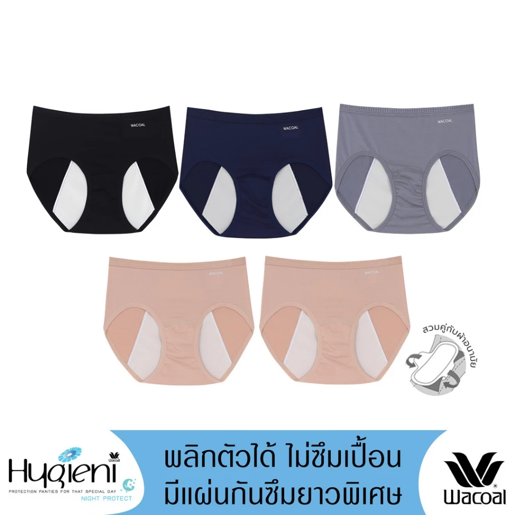 Wacoal Hygieni Night Panty กางเกงในอนามัย แพ็ค 5 ชิ้น รุ่น WU5E01/WU5F01 คละสี เบจ,ดำ,เทา,น้ำเงิน
