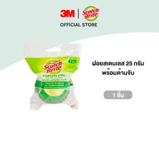 3M™ Scotch-Brite® สก๊อตช์-ไบรต์ ฝอยสเตนเลสพร้อมด้ามจับ, ขนาด 25 ก., 1 ชิ้น
