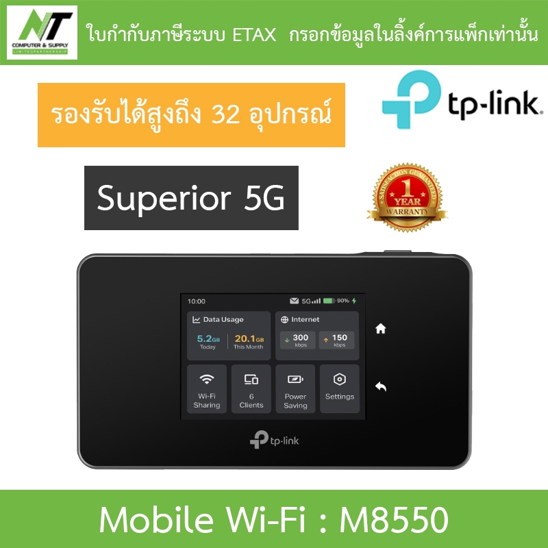 TP-LINK ไวไฟพกพา 5G Mobile Wi-Fi M8550 รุ่น M8550