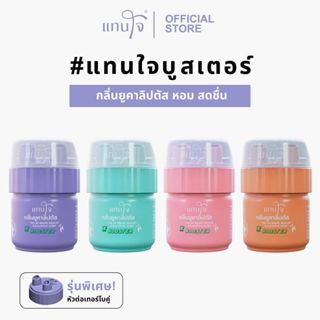 ยาดมแทนใจบูสเตอร์ กลิ่นยูคาลิปตัส หอม สดชื่น ช่วยให้ผ่อนคลาย