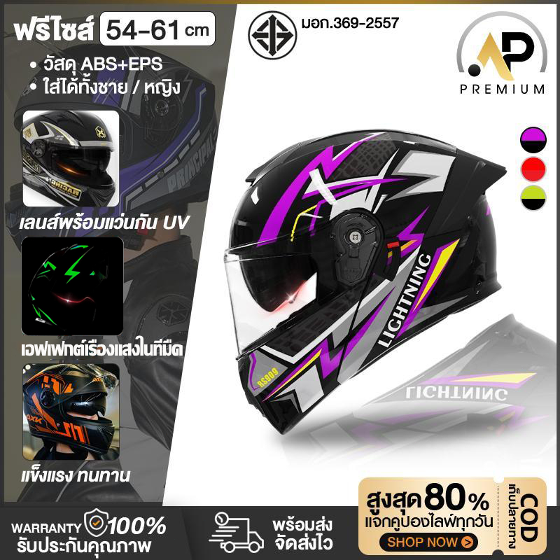 NEW AP Premium หมวกกันน็อคยกคางรุ่น909 กราฟฟิก เรืองแสง 3สี กันลม 2 ชั้น ฟรีไซส์ มีหลายสี