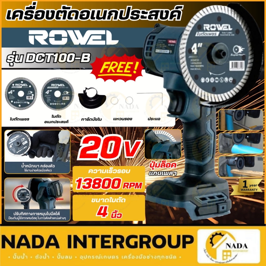 🎉แท้ ส่งไว🎉 ROWEL เครื่องตัดอเนกประสงค์ ไร้สาย 20V รุ่น DCT100-B / DCT100-B/S ขนาดใบ 4 นิ้ว เครื่องต