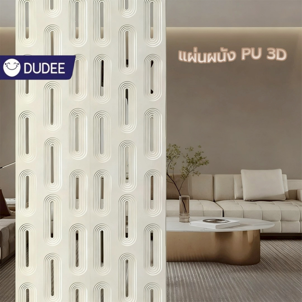 DUDEE ผนักตกแต่งห้อง ผนังหินเทียมPU รุ่น WEL-9 ผนังกรุ ผนังหิน ผนังเทียม สวยงาม ทันสมัย