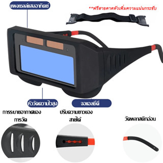 แว่นเชื่อม แว่นตา แว่นตาเชื่อมปรับแสงอัตโนมัติ การจัดหาเฉพาะ…