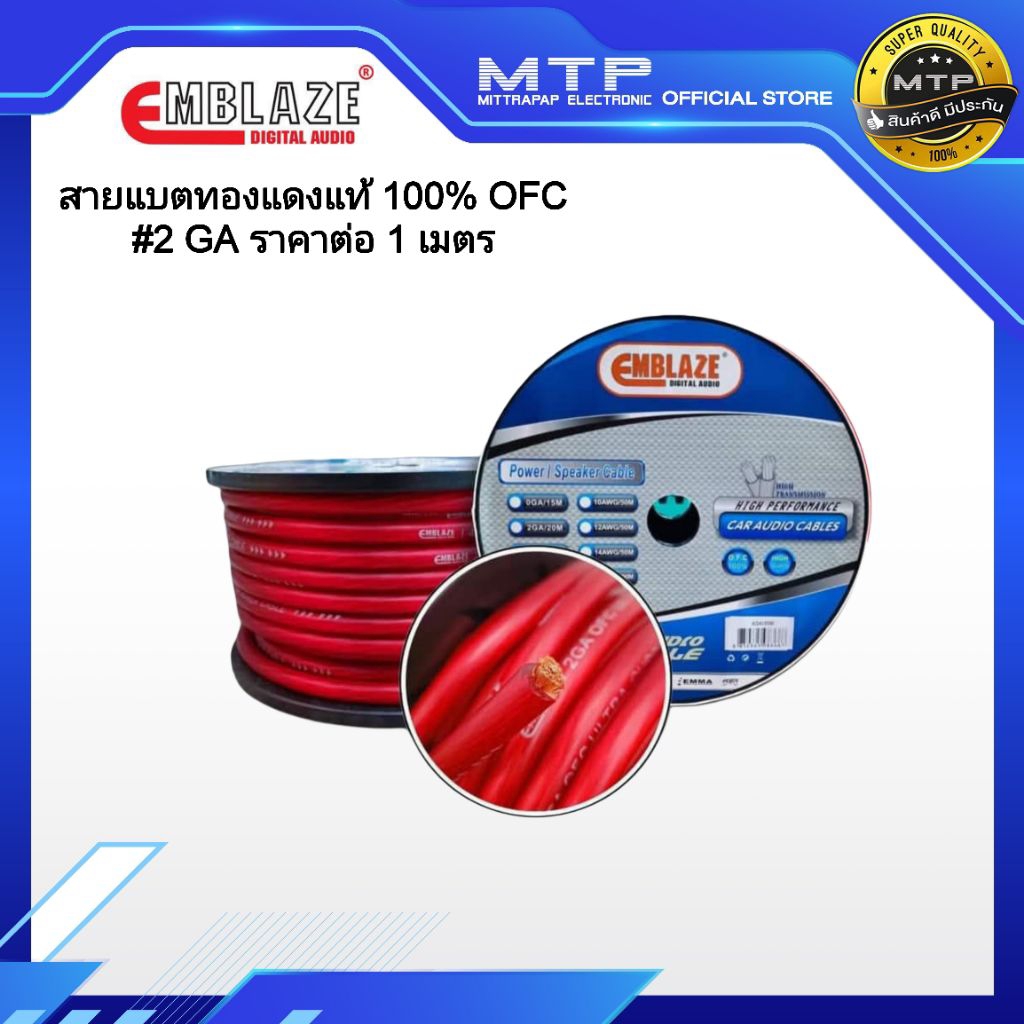 สายไฟ สายแบต Emblaze สายไฟคุณภาพสูง #2GA ทองแดงแท้ 100%
