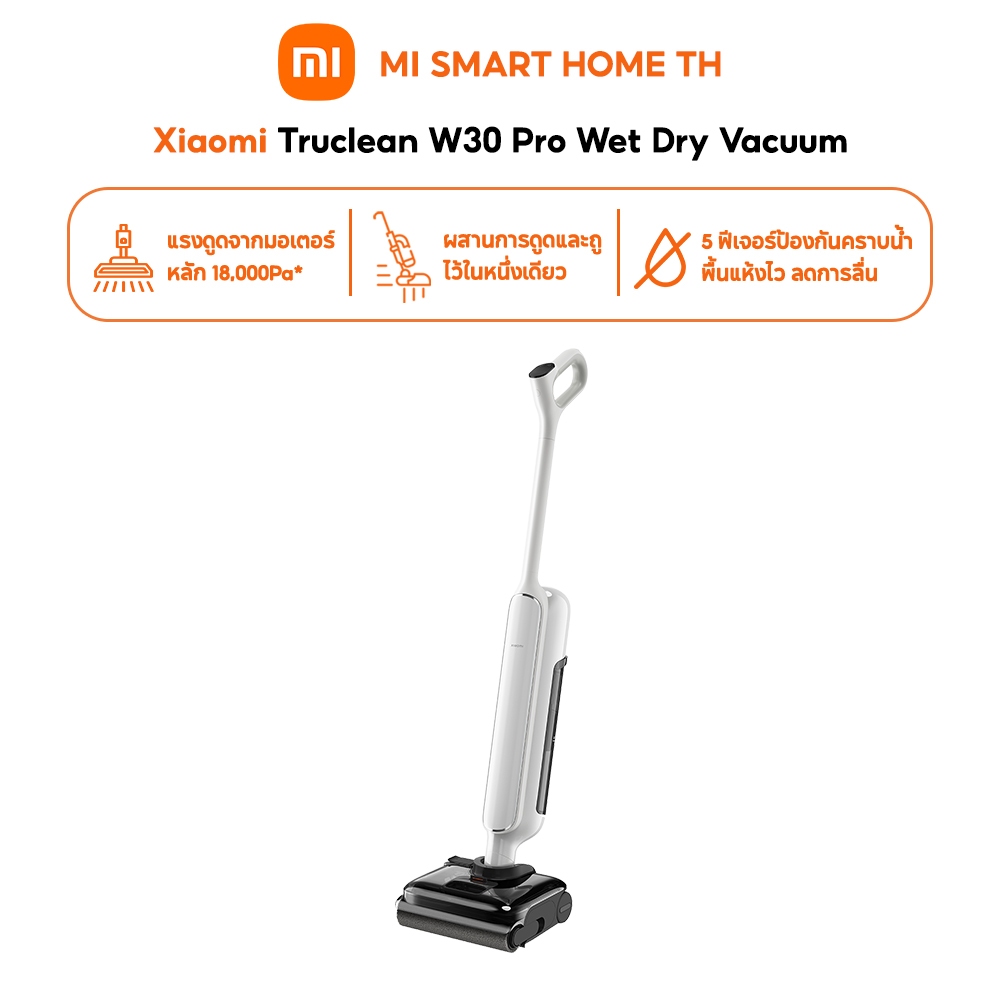 Xiaomi Truclean W30 Pro Wet Dry Vacuum เครื่องดูดฝุ่น แรงดูด 18,000Pa ป้องกันคราบน้ำ 5 ประการ ทำความสะอาดได้ 180°