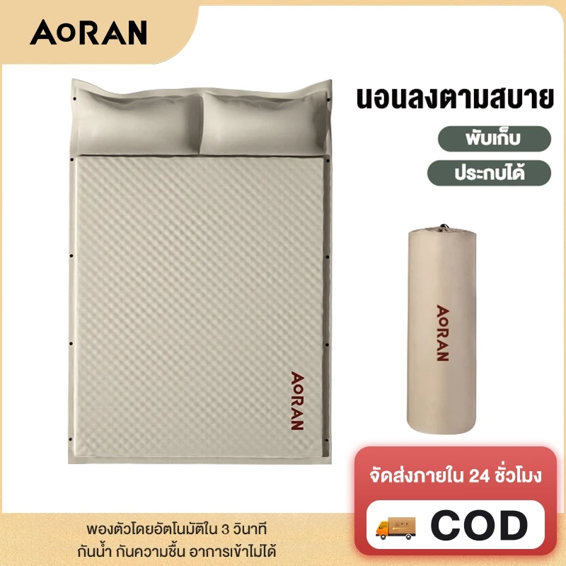Aaoran ที่นอนเป่าลมอัตโนมัติ