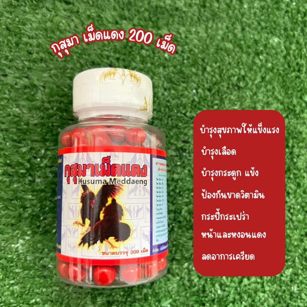 อาหารสัตว์ปีก ตรา กุสุมาเม็ดแดง มี 2 ขนาด