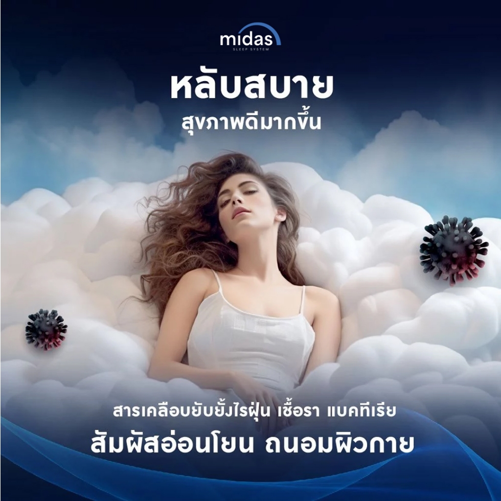 [ฟรี!ชุดผ้าปู] Midas