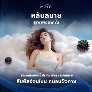 Midas ที่นอนยางพาราแท้ไฮบริด นำเข้าจากประเทศเบลเยี่ยม นุ่มสบาย ไร้แรงสะเทือน รุ่น Dynamik ส่งฟรี