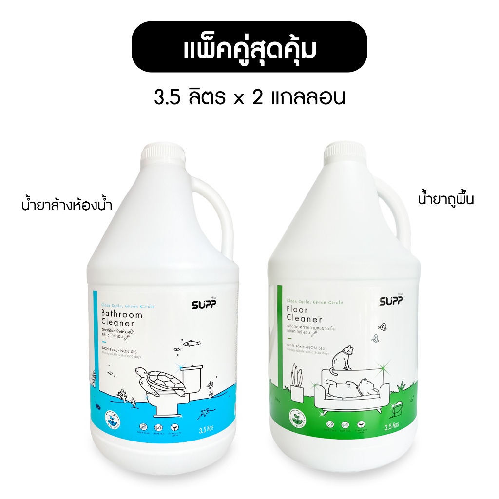 [แพ็คคู่] SUPP น้ำยาล้างห้องน้ำ และน้ำยาถูพื้น กลิ่นตะไคร้หอมจาก Essential Oil ขนาด 3.5 ลิตร