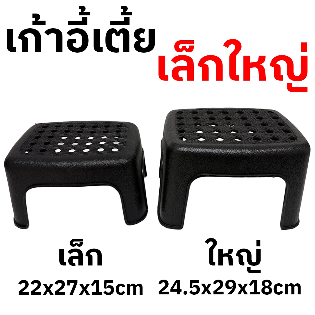 เก้าอี้เตี้ย เก้าอี้พลาสติก ซักผ้า ปิกนิค พกพา แข็งแรง เล็ก22x27x15cm ใหญ่24.5x29x18cm 1ตัว