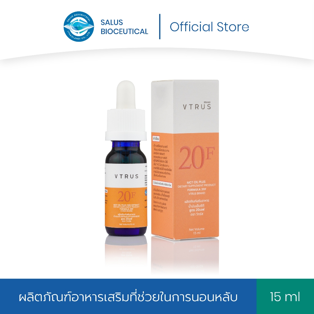 VTRUS น้ำมันพรีเมียมสูตร 20เอฟ ตราวีทรัส ขนาด 15 มล.