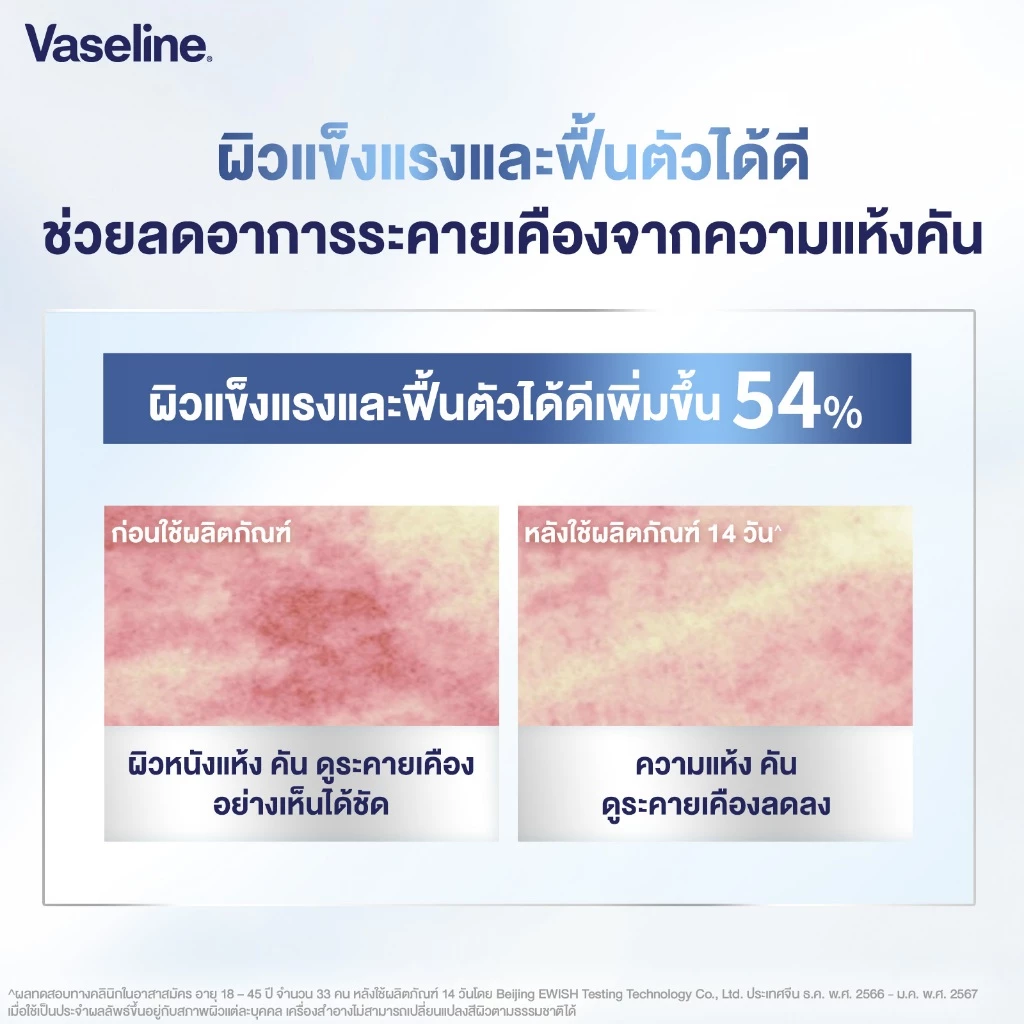 วาสลีน โปร เดอร์มา 4 มอยซ์ ครีมเนื้อหิมะ 360ก Vaseline Proderma Body Lotion 360G thumbnail 9