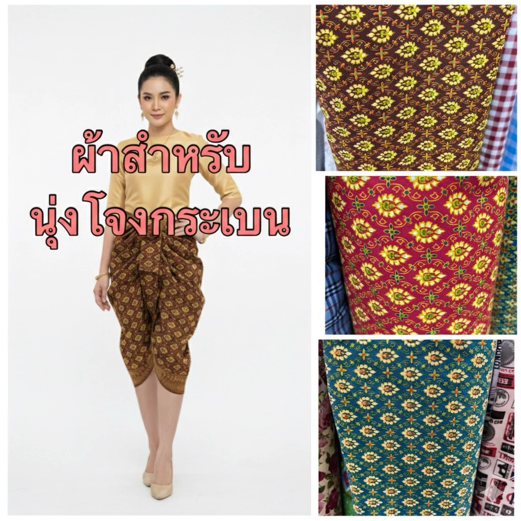 ผ้าคอตตอนทีซี ลายไทย ปูเตียงสปาและเตียงนวด หน้ากว้าง 45 นิ้ว