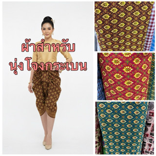 ผ้าคอตตอนทีซี ลายไทย ปูเตียงสปา เตียงนวด ผ้าขวางเตียง  หน้าก…