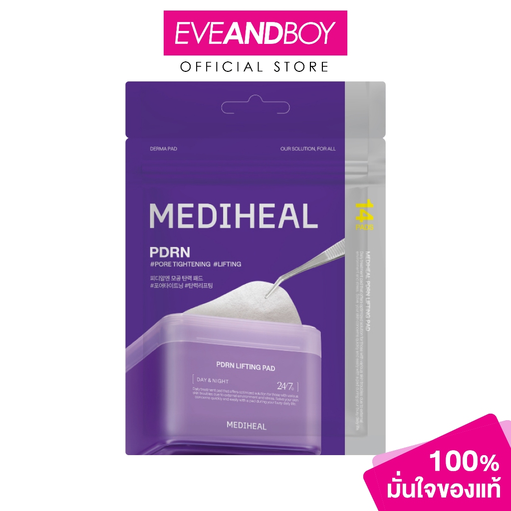 MEDIHEAL - PDRN Lifting Pad (14PCS) เมดิฮีล พีดีอาร์เอ็น ลิฟติ้ง แพด