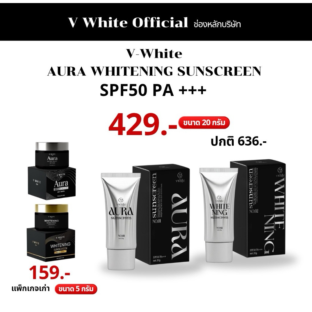 กันแดดหน้าฉ่ำ V White SPF 50 PA+++