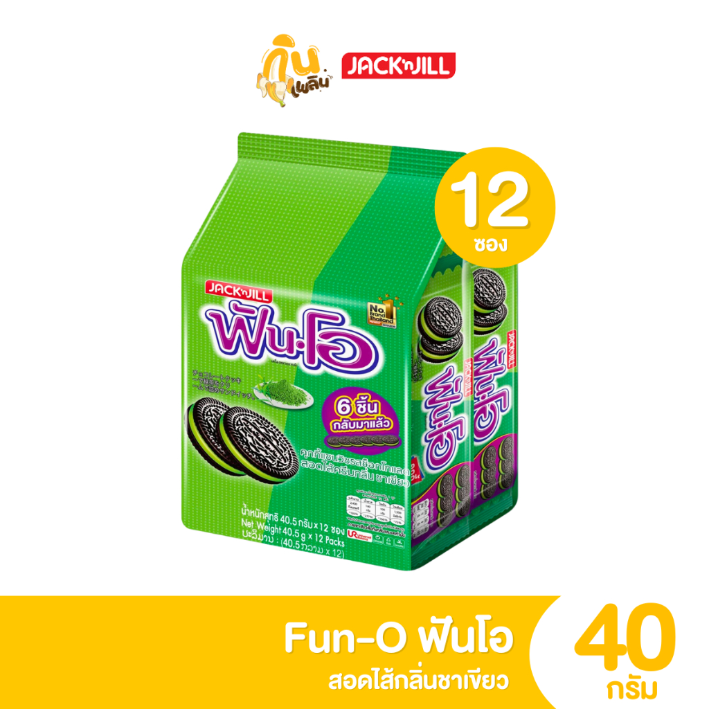 กินเพลิน✨5บาท [ยกแพ็ค] ฟันโอ Fun O แพ็ค 12 ชิ้น คุกกี้แซนวิชสอดไส้ครีม - รูปที่ 5
