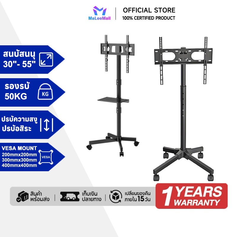 ขาตั้งทีวี  ขาแขวนทีวี ตั้งพื้น ขนาด 32-75 นิ้ว ปรับ ก้ม เงยได้  เคลื่อนย้ายได้ แข็งแรง เหล็กหนา