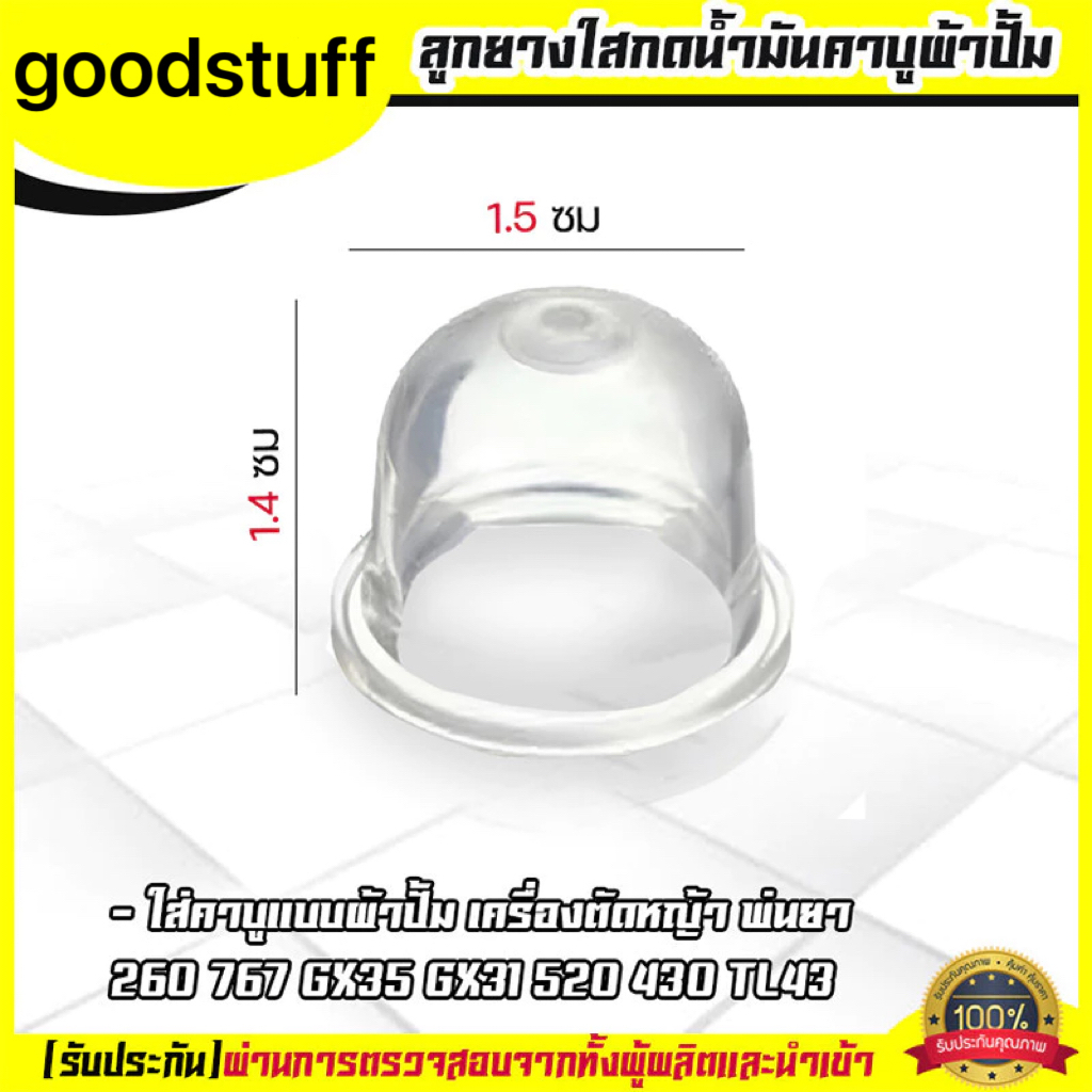 5 ชิ้น (ยางปั้มใส) ยางกดน้ำมัน ยางแย๊กน้ำมัน คาบูผ้าปั้ม เครื่องพ่นยา ตัดหญ้า 767 260 GX35 430 520