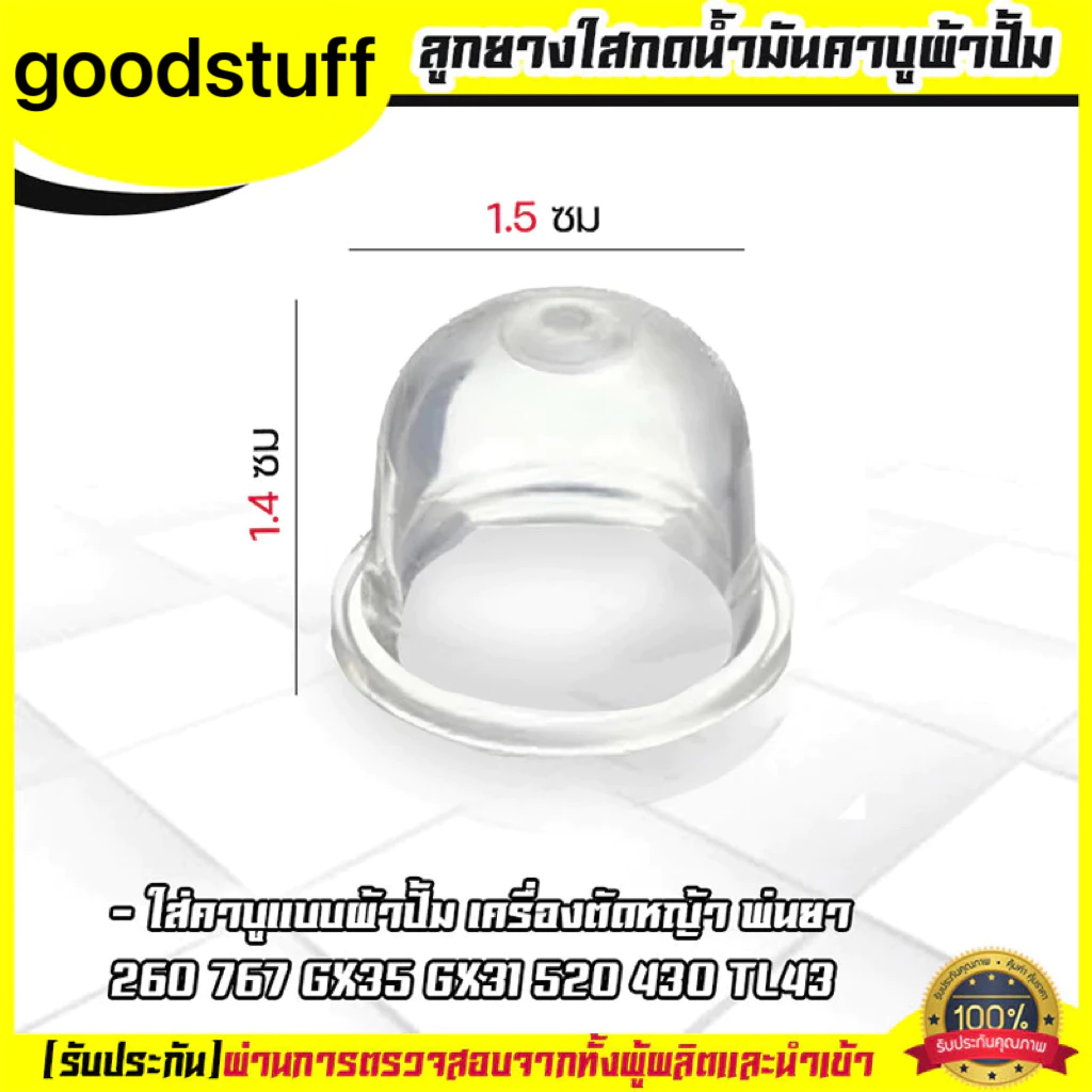 5 ชิ้น (ยางปั้มใส) ยางกดน้ำมัน ยางแย๊กน้ำมัน คาบูผ้าปั้ม เครื่องพ่นยา ตัดหญ้า 767 260 GX35 430 520