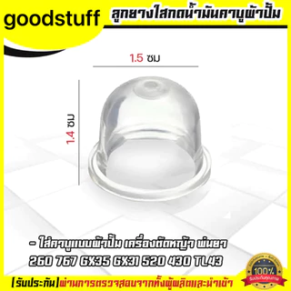 5 ชิ้น (ยางปั้มใส) ยางกดน้ำมัน ยางแย๊กน้ำมัน คาบูผ้าปั้ม เครื่องพ่นยา ตัดหญ้า 767 260 GX35 430 520