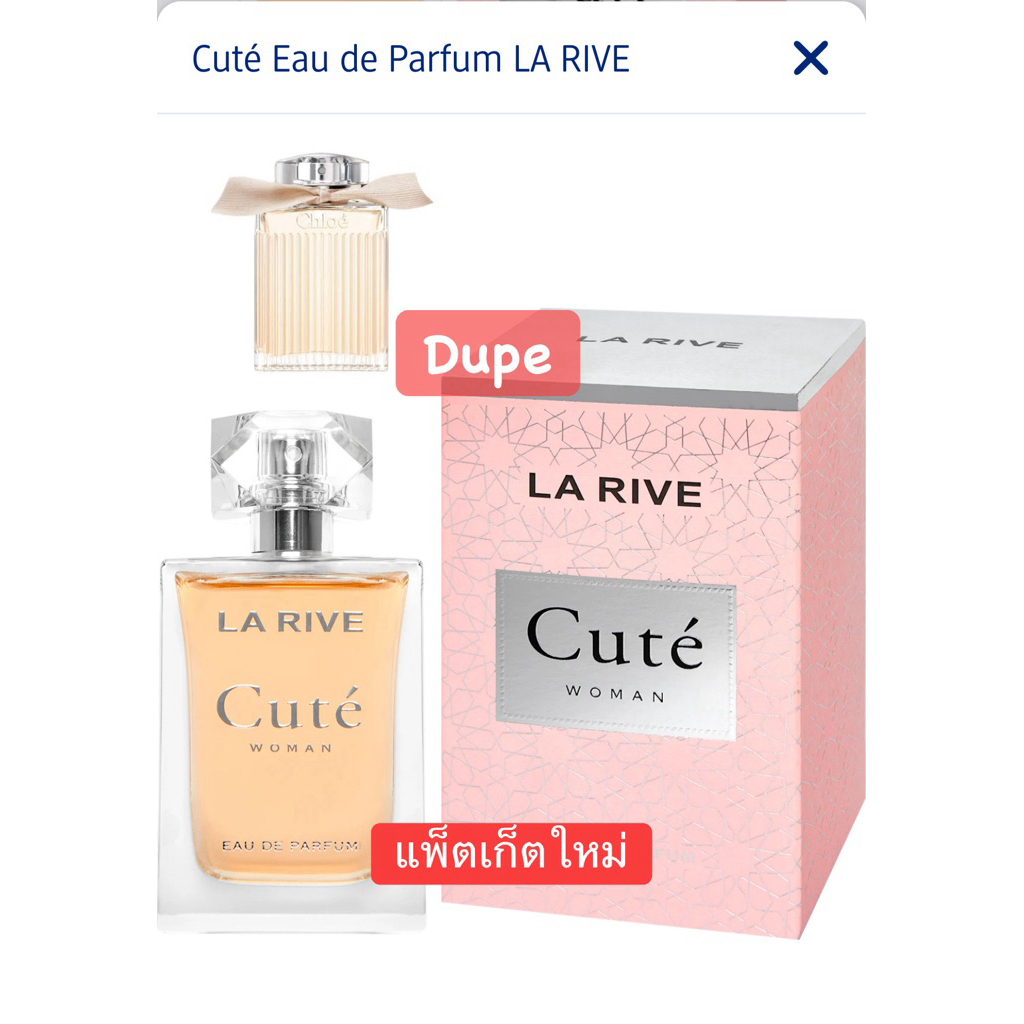 น้ำหอมเยอรมัน larive cute คู่แฝด โคว้เอ้  แพ็คเก็ตใหม่