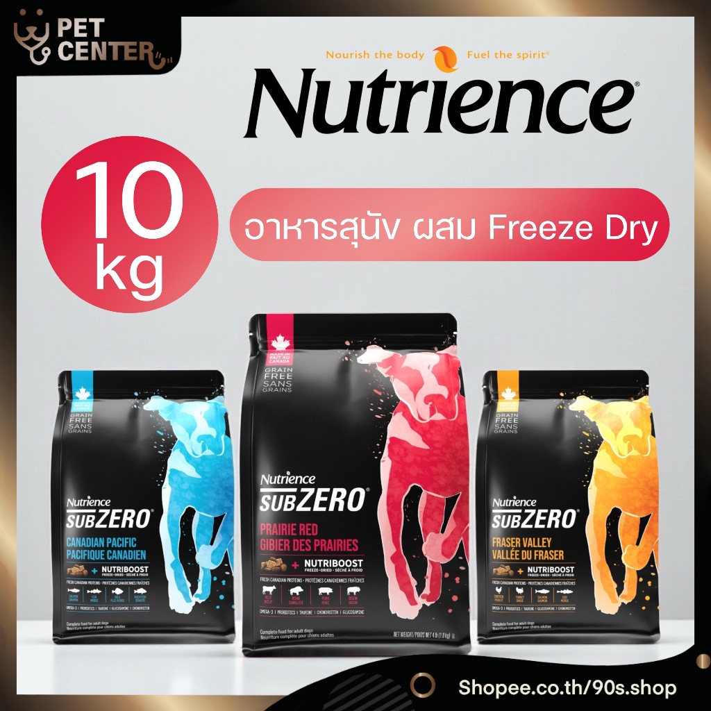 Nutrience Subzero (Dog) - อาหารสุนัข ผสมเม็ด Freeze Dry เหมาะสำหรับทุกช่วงวัย Grain-Free 10kg