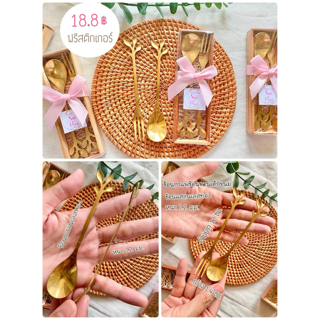 ฟรีสติ๊กเกอร์ 18.8 บาท ช้อนส้อมเกาหลี ของชำร่วย ช้อนทอง ของชำร่วยงานแต่ง