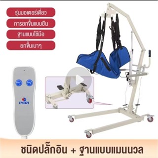 เครื่องยกผู้ป่วยไฟฟ้ามีล้อ รถเข็นไฟฟ้าช่วยเคลื่อนย้านที่แบตใ…