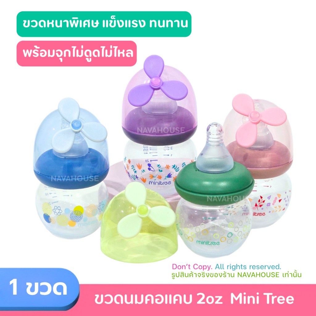 ขวดนมคอแคบ Mini Tree 2oz NH492