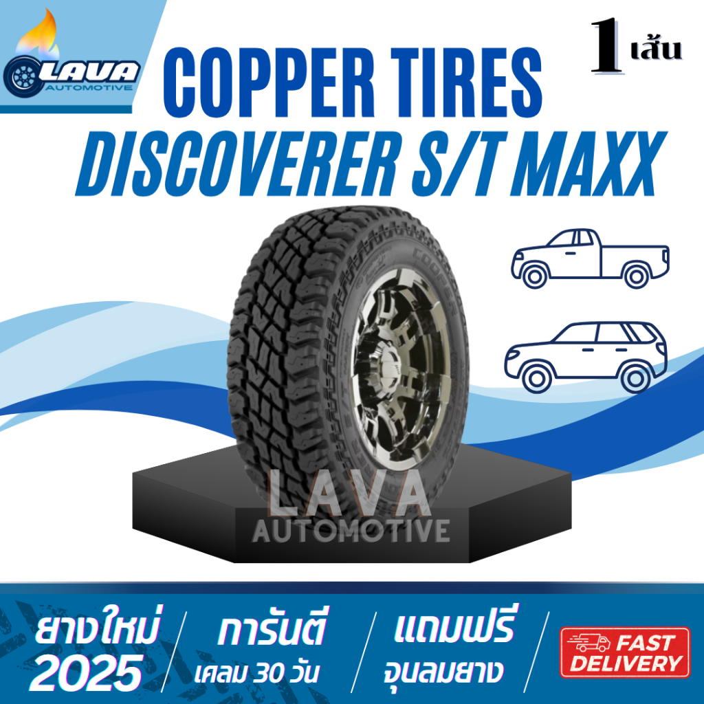Cooper ST MAXX 1เส้น ปี25 265/75R16 285/75R16 265/65R17 265/70R17 285/70R17 265/60R18 ยางคูเปอร์ ยาง