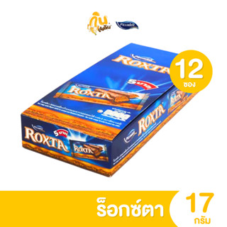 กินเพลิน✨5บาท [ยกแพ็ค] ร็อกซ์ตา รสช็อกโกแลตสอดไส้คาราเมลและเ…