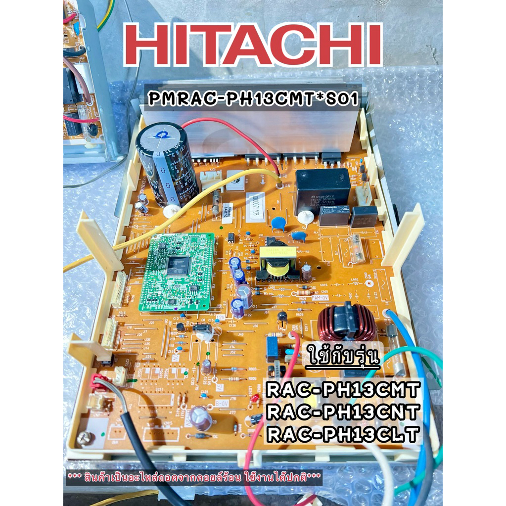 บอร์ดคอล์ยร้อนแอร์ HITACHI (ฮิตาชิ) PMRAC-PH13CMT*S01 แผงวงจรแอร์ Hitachi  รุ่น RAC-PH13CMT, RAC-PH1
