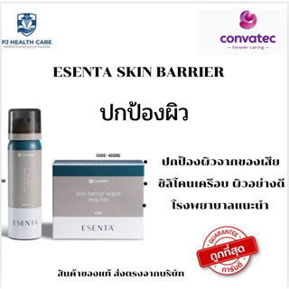 CONVATEC ESENTA SKIN BARRIER สเปรย์ 50ml และ ชนิดผ่น(30แผ่น/…