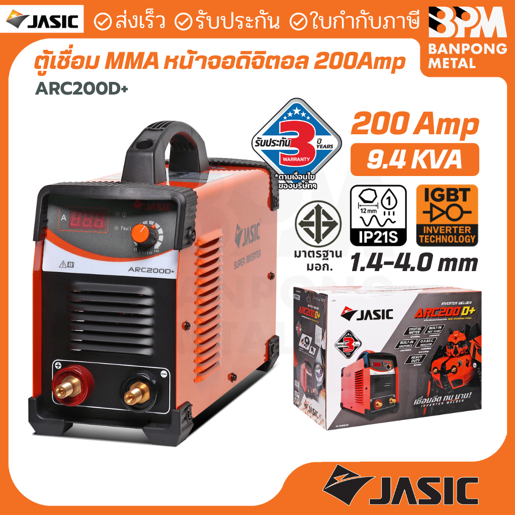 JASIC ตู้เชื่อมอินเวอร์เตอร์ MMA หน้าจอดิจิตอล ระบบ IGBT 200 แอมป์ รุ่น ARC200D+ เชื่อมอึด ทนงานหนัก