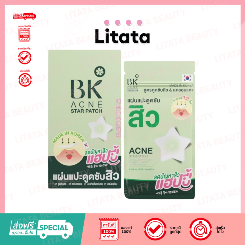BK ACNE STAR PATCH - บีเค เอซีน สตาร์ แพทช์ แผ่นแปะสิว [ 12ชิ้น/ซอง ]