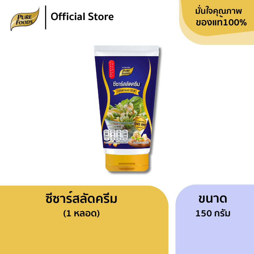 เพียวฟู้ดส์ น้ำสลัดซีซาร์ ขนาด  150 กรัม ทานกับผัก ผลไม้ ซีซาร์สลัด