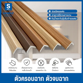 WPC ตัวครอบฉาก ตัวปิด ตัวจบ ไม้ระแนงไม้เทียม ขนาด 20x20 mm ยาว 1000 mm ระแนงติดผนัง ไม้ตกแต่งผนัง