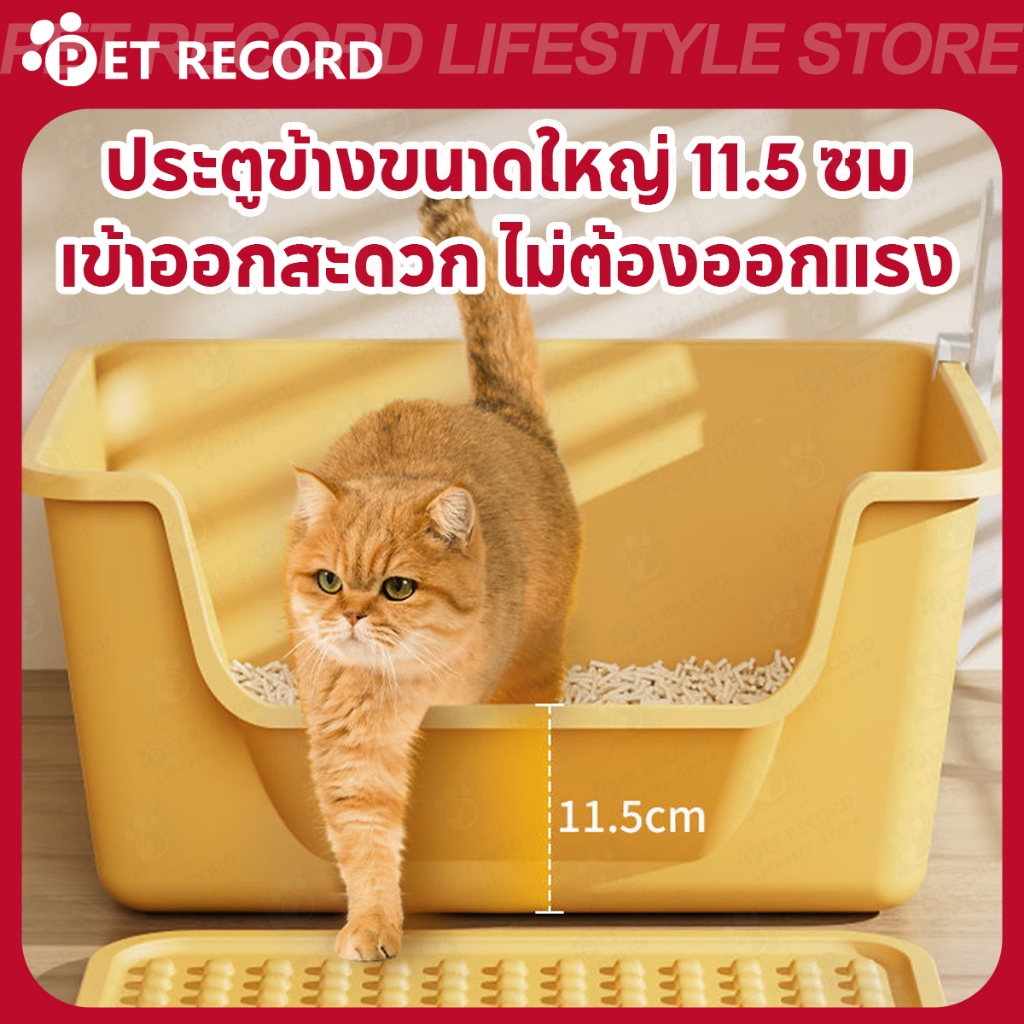 🔥【PET RECORD】กระบะทรายแมวขนาดใหญ่ ขอบสูง ป้องกันทรายกระเด็น ห้องน้ำแมวฝาปิดถอดล้างง่าย แข็งแรง ทนทาน