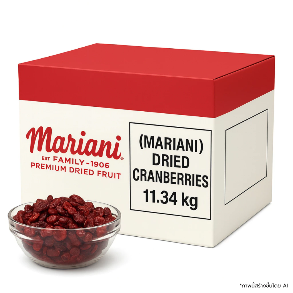 MARIANI แครนเบอร์รี่อบแห้ง 11.34kg | Dried Cranberries