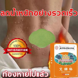 【ดส่งตอนนี้🔥】แผ่นแปะเอว แผ่นลดน้ำหนัก ส่งเสริมการเผาผลาญไขมั…
