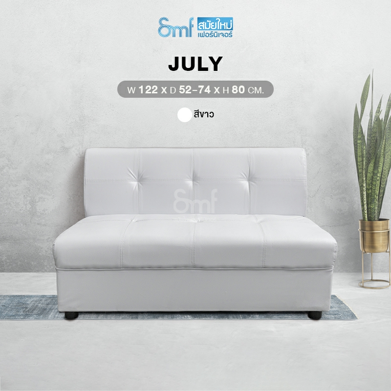โซฟาหนัง 2 ที่นั่ง รุ่น July