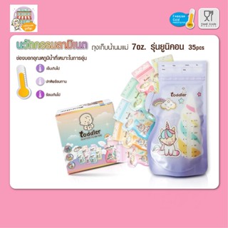 ถุงเก็บน้ำนมแม่ Toddler รุ่นยูนิคอร์น กันกลิ่นหืน สีพาสเทล พ…